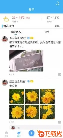 钟吾生活app v5.3.7 最新版截图2