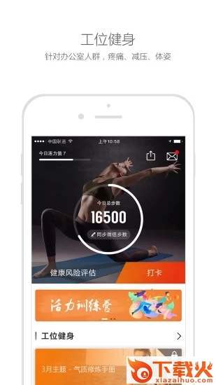爱活力app下载截图2