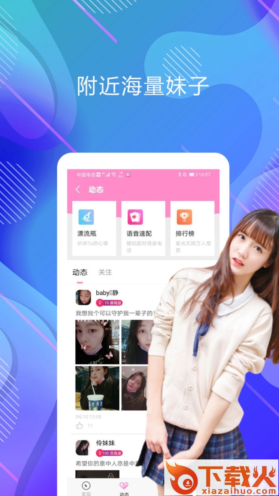 爱交友app截图1