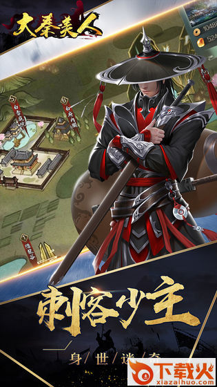 战国帝姬截图2