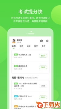 冀教学习app截图1