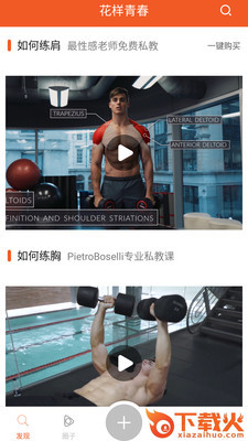 花样青春截图1