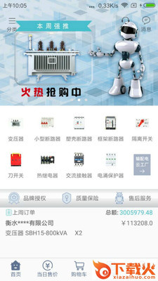 易智造安卓版截图1