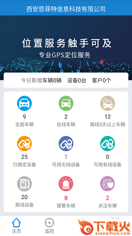 易驾行软件截图2