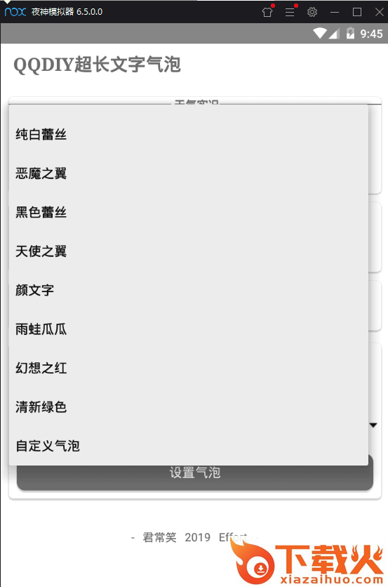 QQDIY超长文字气泡截图1