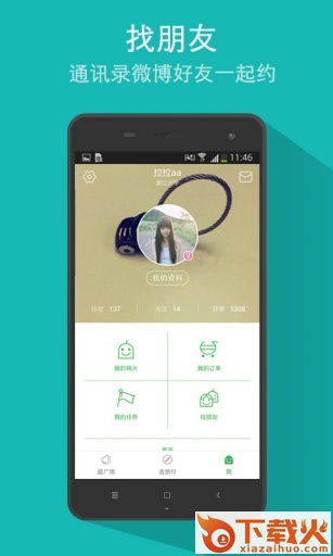 携程学生旅行APP官方下载截图2