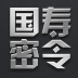 国寿密令苹果版下载-中国人寿国寿密令iphone版下载v1.2.4 ios手机版