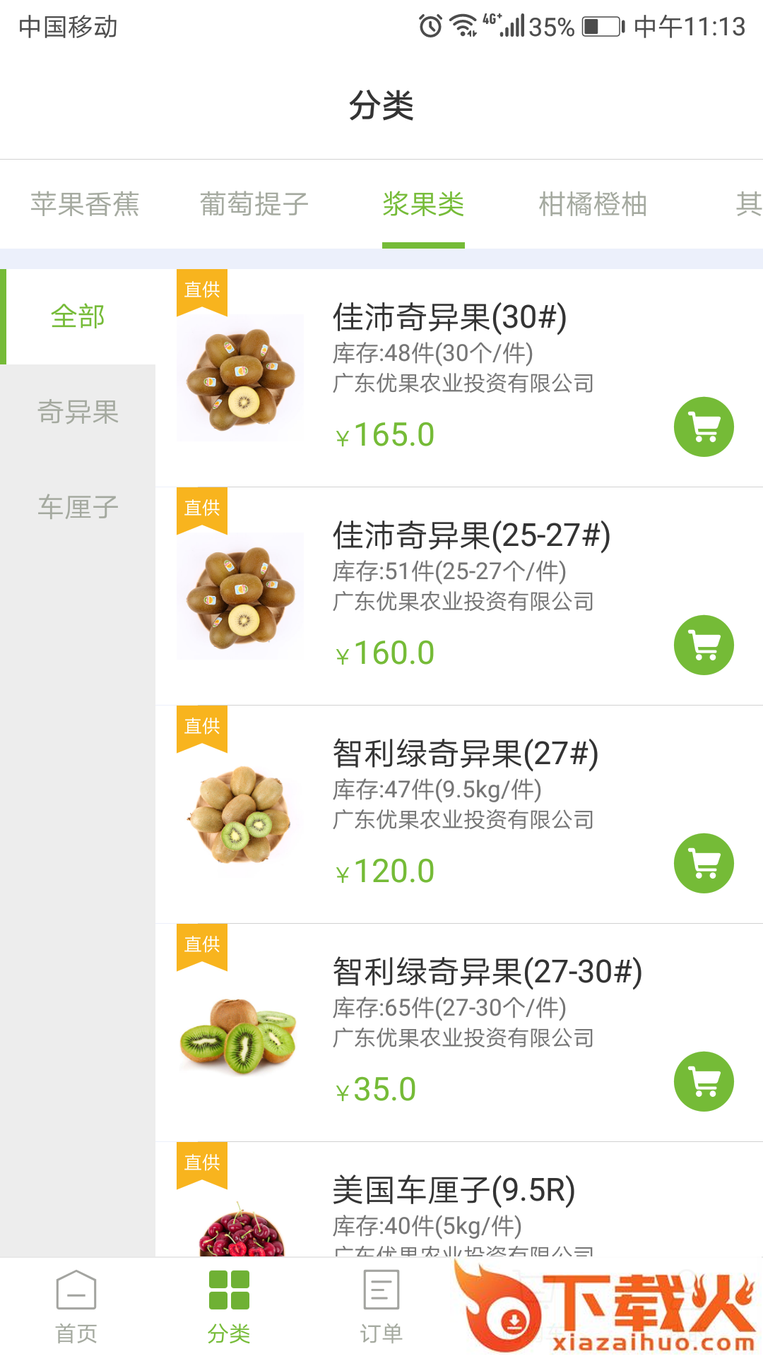 优果市集截图2