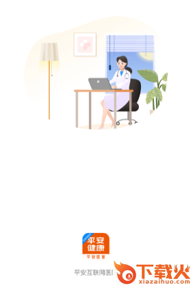 平安互联网医院app截图3