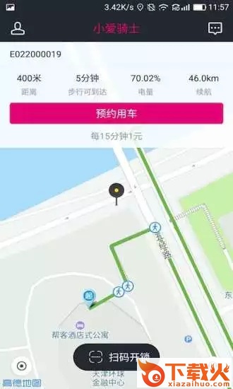 小爱骑士截图2