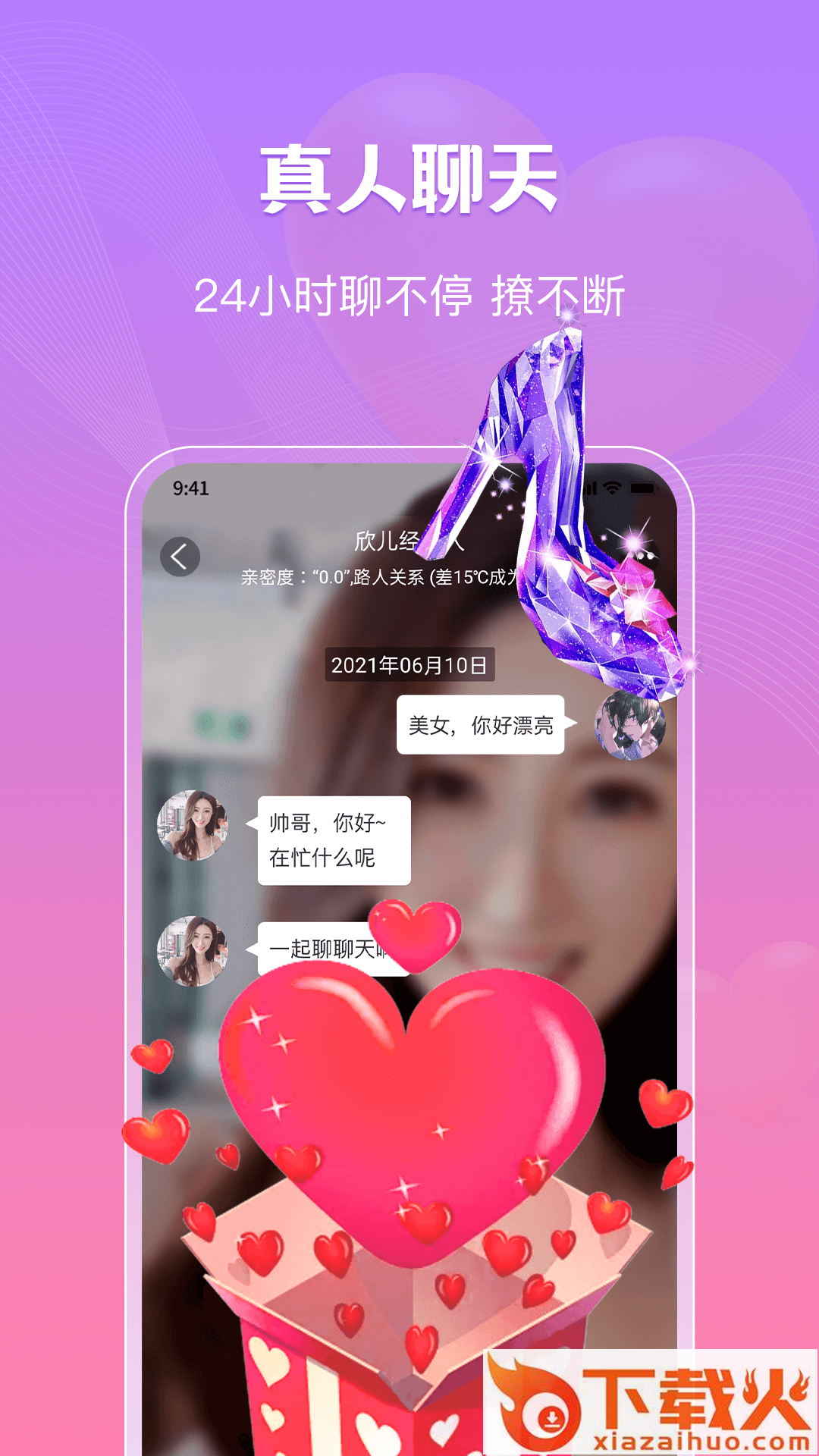 情聊app截图2