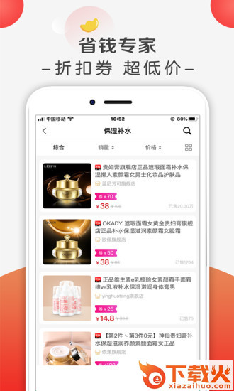 蜜价截图2