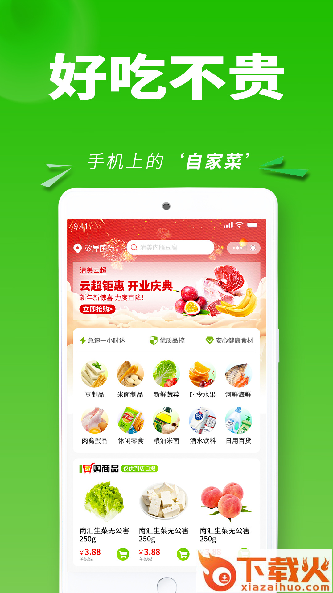 清美云超app v2.4.9 安卓版截图2