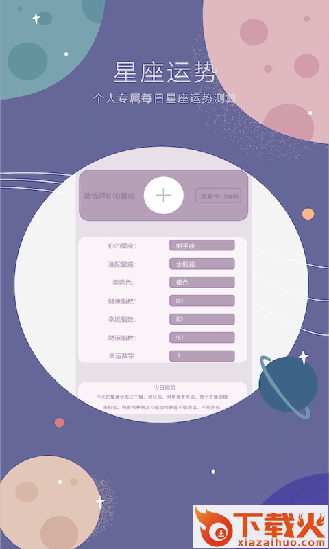 占星截图2