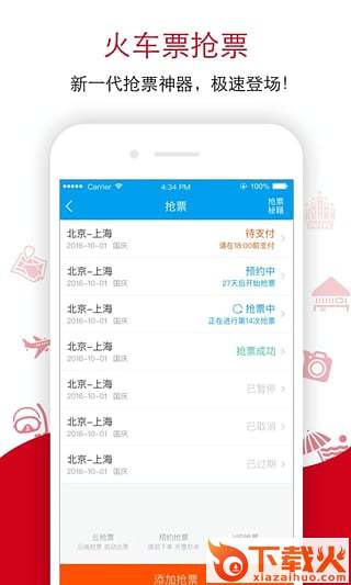 飞猪旅行送票上门版(原阿里旅行)截图1