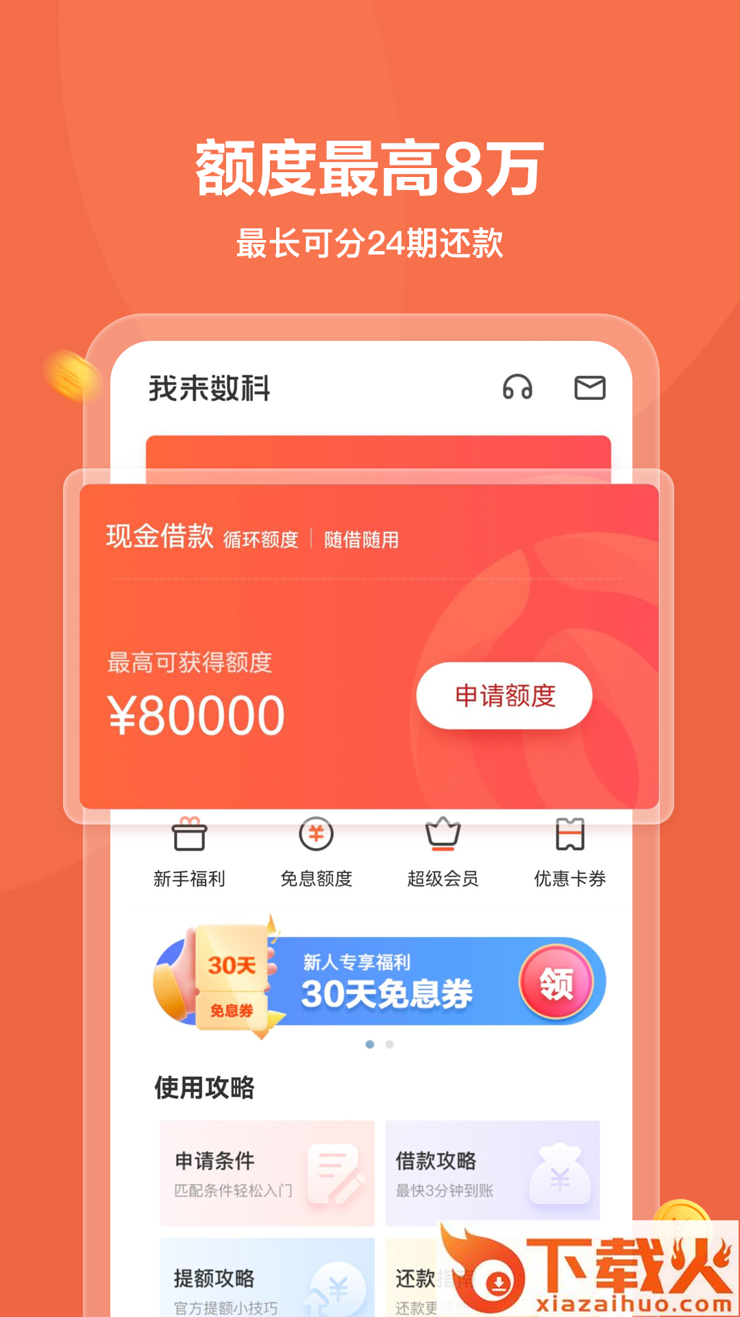 我来数科截图1
