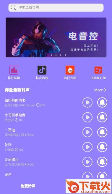 免费铃声库app截图3