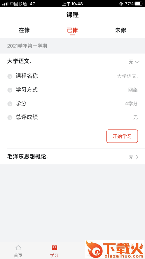 睿学在线app截图1