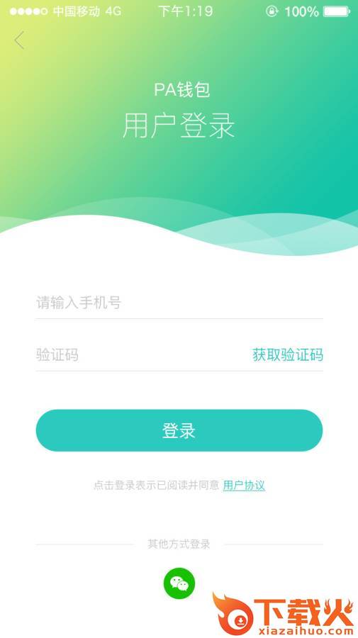 PA钱包截图1