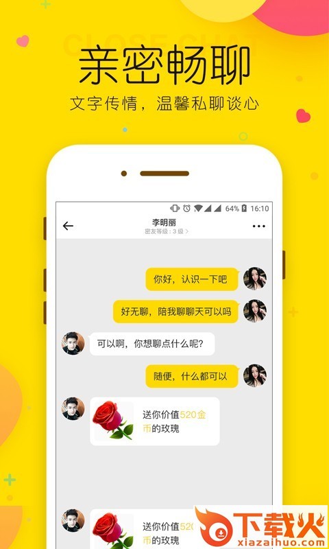 微情缘截图1