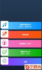 铃声制作人app截图1