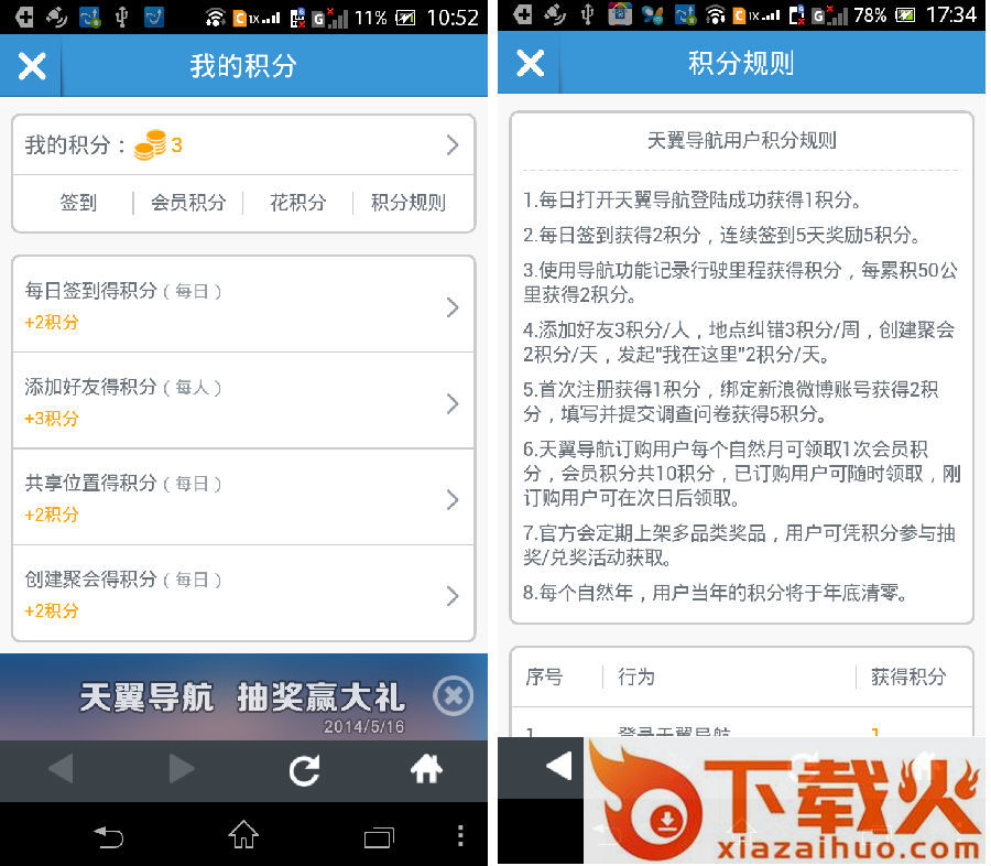 天翼导航截图3