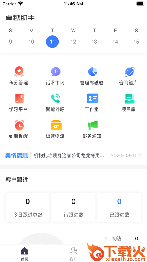 卓越助手截图1