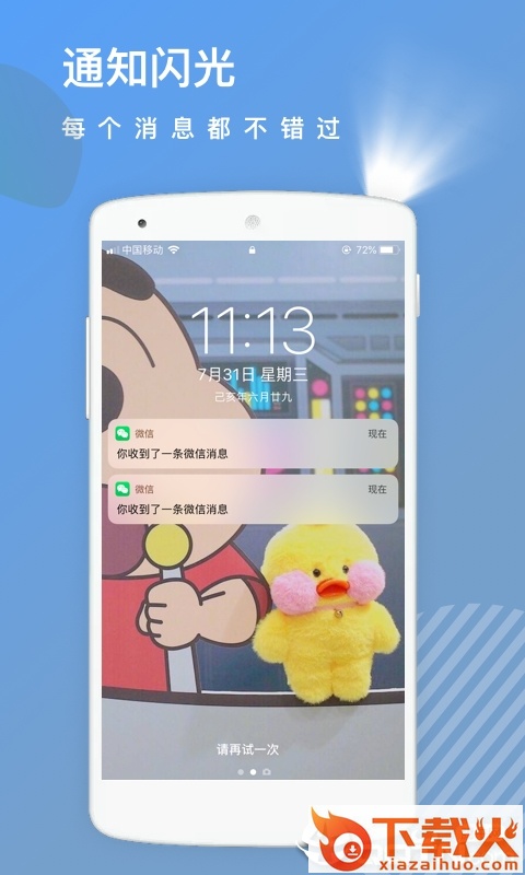 来闪截图2