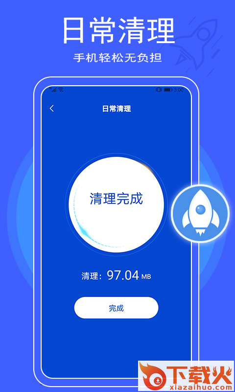 极简清理大师截图1