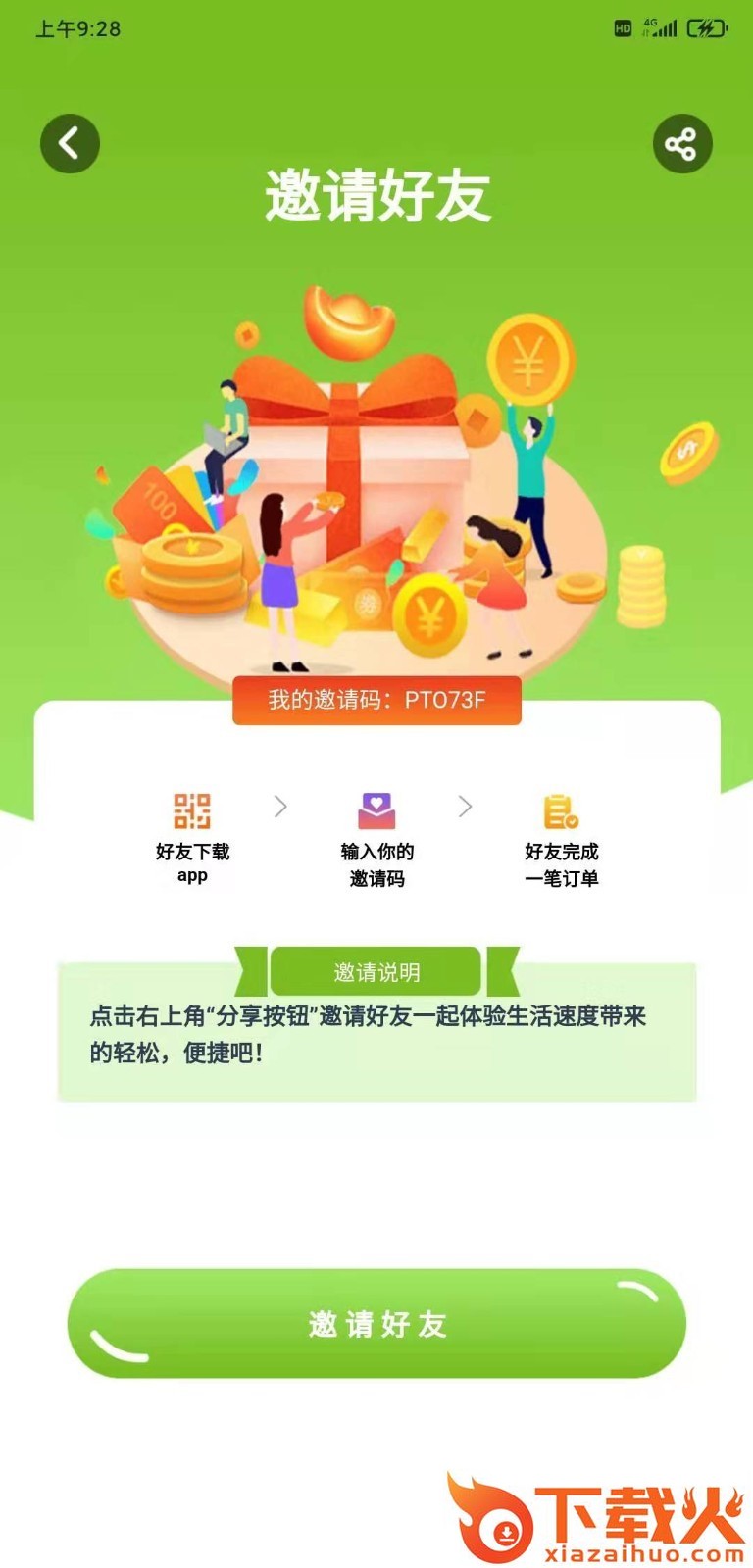 生活速度app截图2