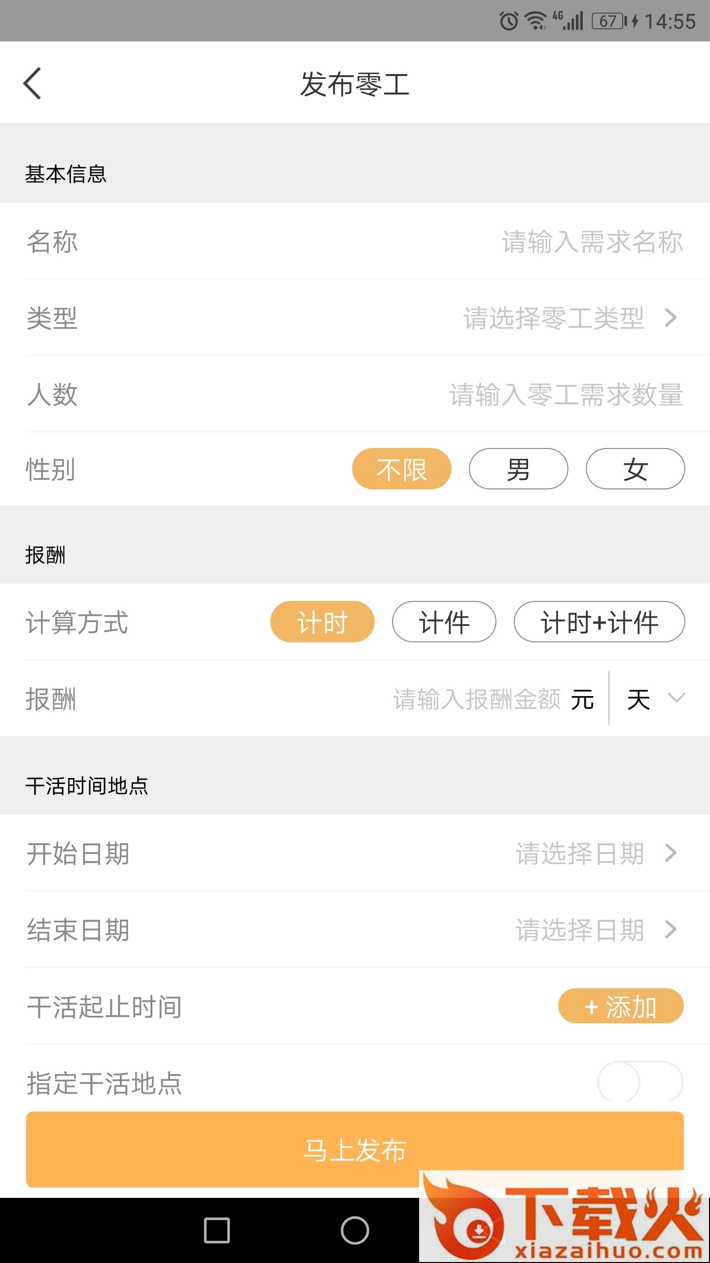 打零工企业 v3.0.4 安卓版截图1