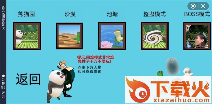 国宝的奇妙冒险2.0截图2
