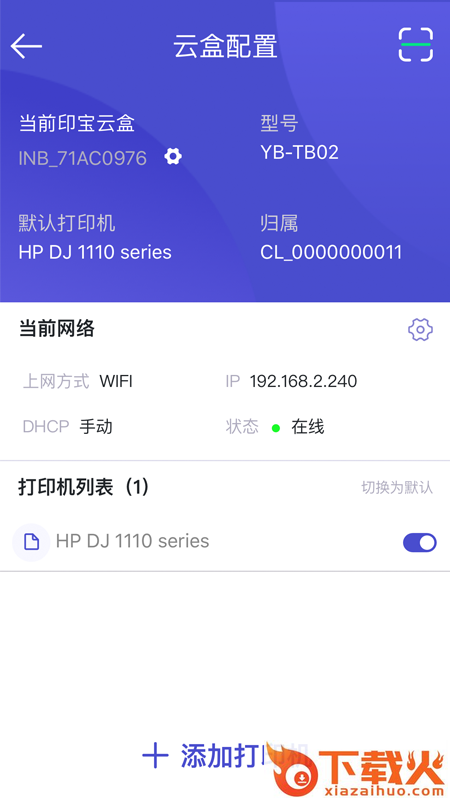 印宝-远程云打印机截图2