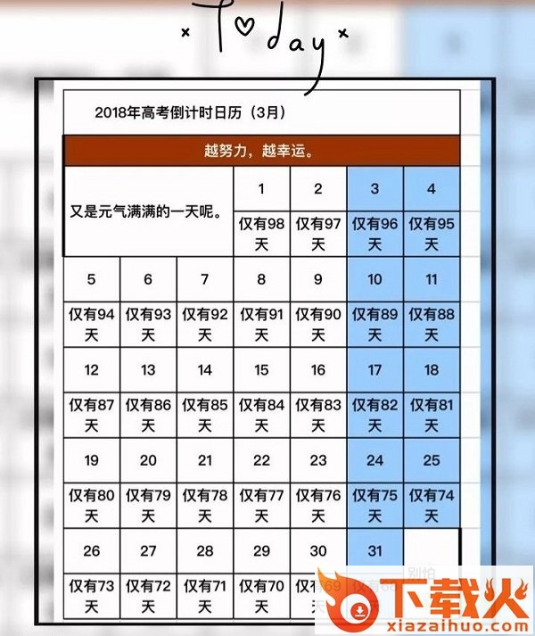 距离2018高考倒计时器 电脑版 截图1