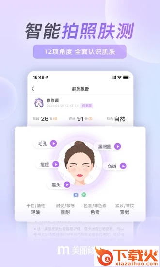 美丽修行app下载 v8.27.0 安卓版截图2