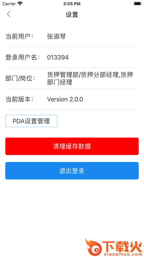 盘库宝app下载截图2
