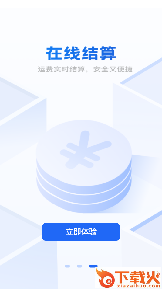 中车运司机端app截图2