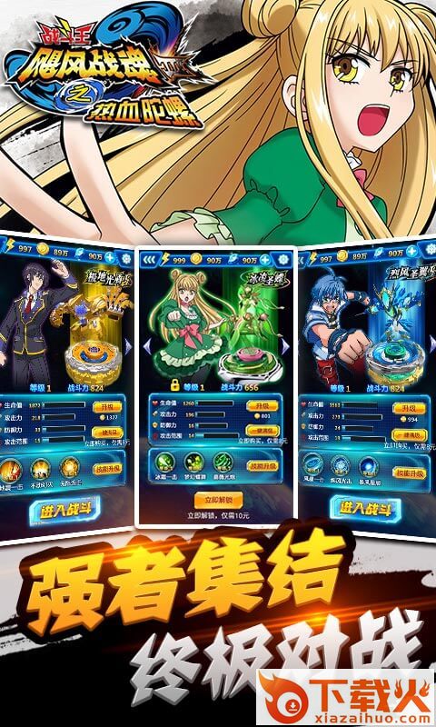 飓风战魂之热血陀螺 v3.2.0 安卓版截图2