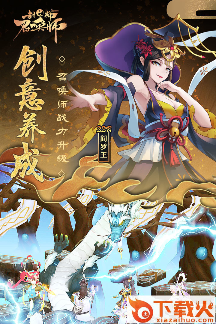 封神召唤师360版截图1