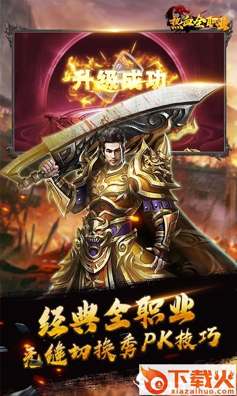 热血全职业截图1