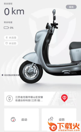 台铃智能app截图3