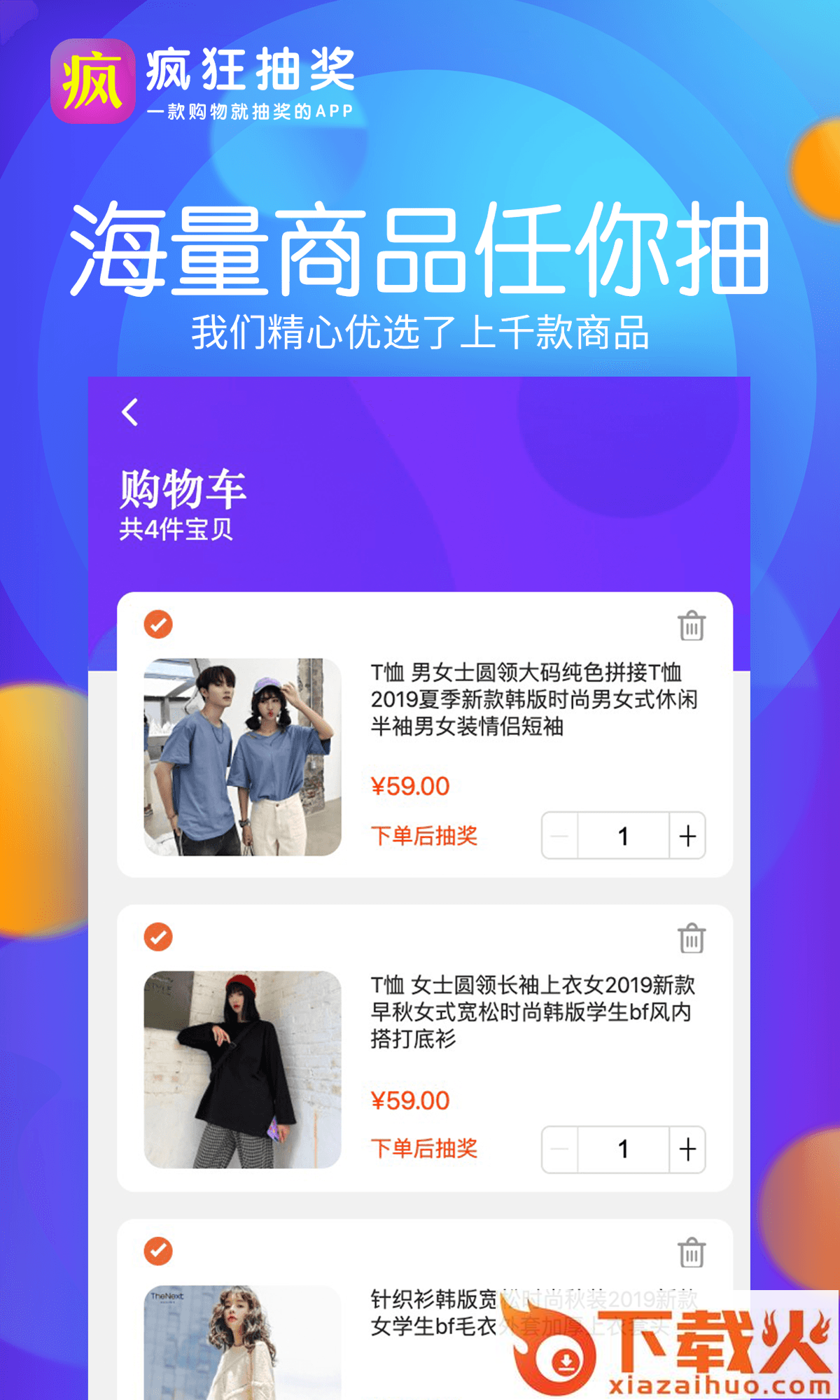 疯狂抽奖截图2