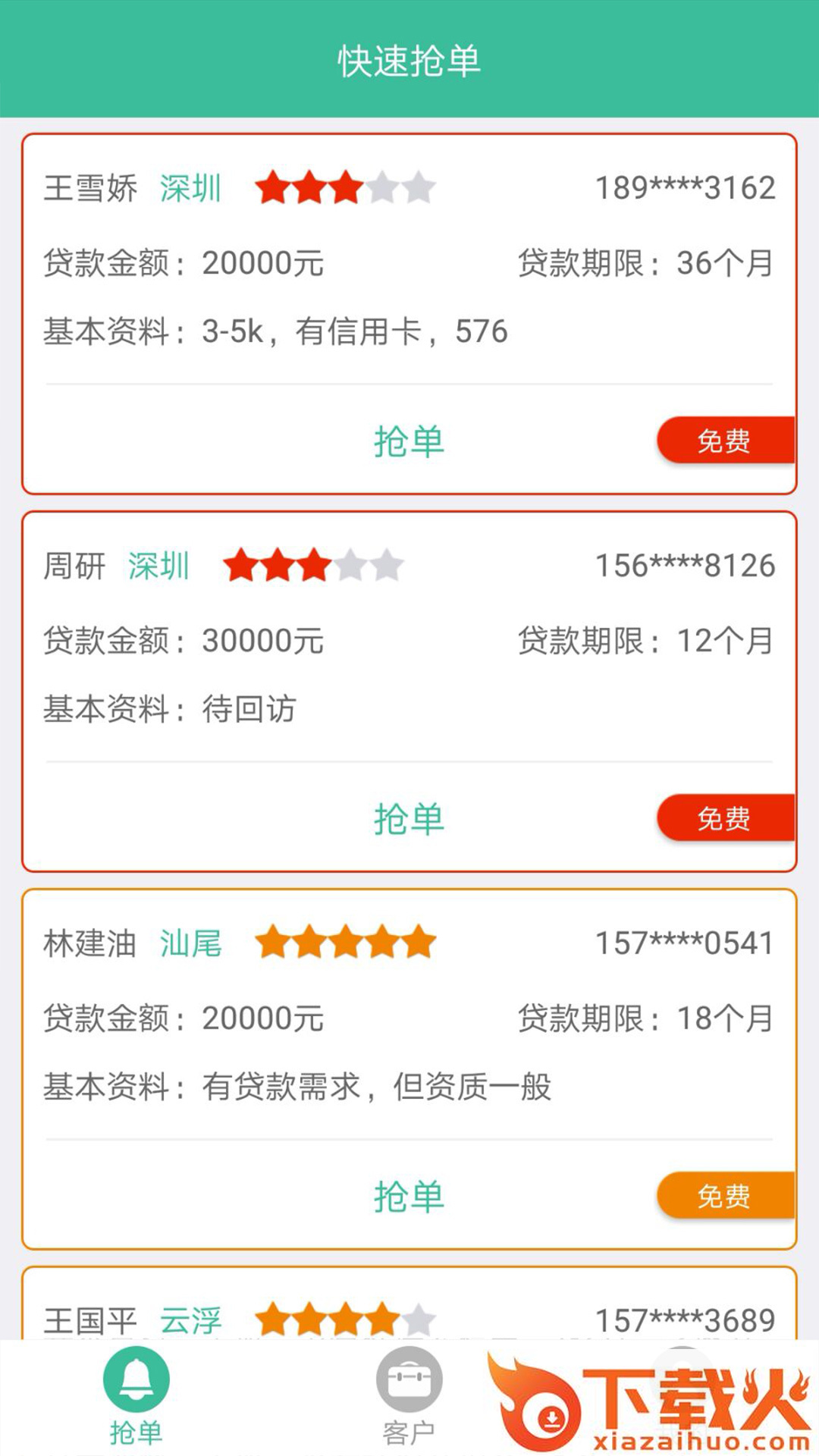 好想贷信贷员截图1