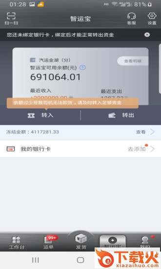 中储智运货主app截图1