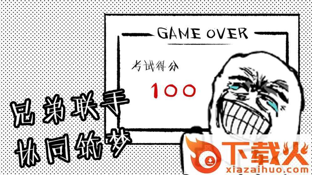 考试大作战游戏截图1
