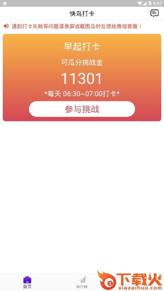 快鸟打卡截图2