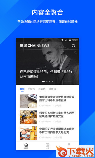 链闻app截图1