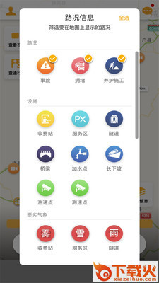 车路通app截图2