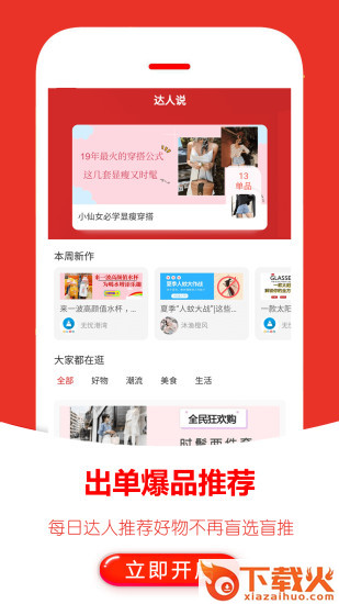 返利快报截图2