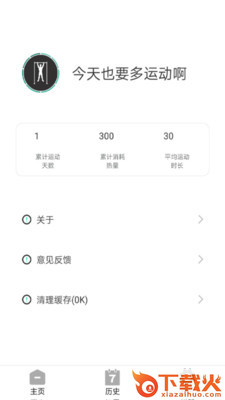 达人运动小助手截图1
